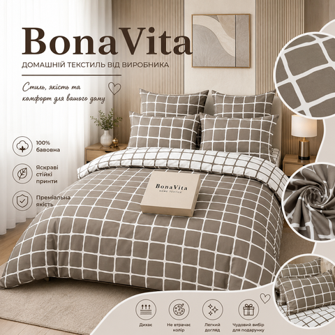 Постільна білизна BonaVita двоспальна Ранфорс Клітинка (341-0751 browncream) 341-0751 brown+cream фото