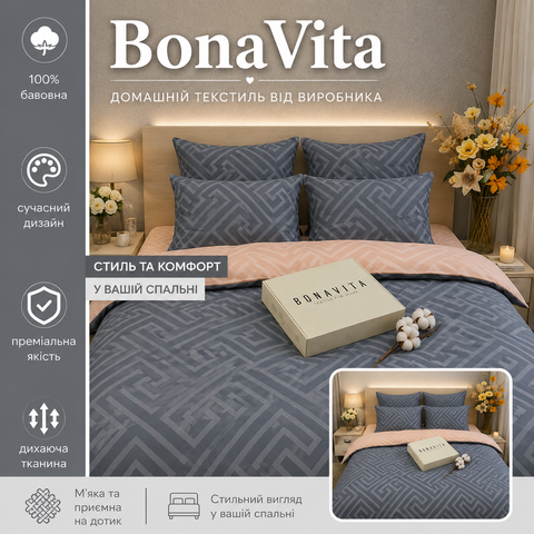 Постільна білизна BonaVita Ранфорс Півтораспальна Геометрія (331-0372 dk grey+peach) 331-0372 dk grey+peach фото