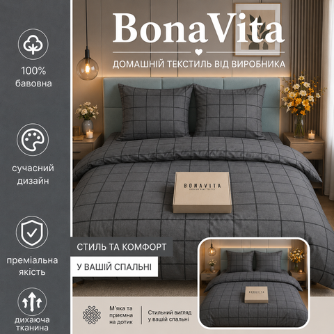 Постільна білизна BonaVita двоспальна Ранфорс Клітинка (341-0427 black) 341-0427 black фото